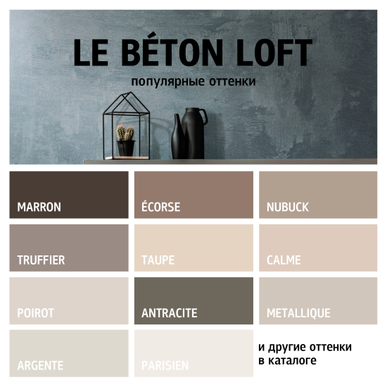 Штукатурка декоративная Maitre Deco Le Beton Loft 2.5 кг цвет белый