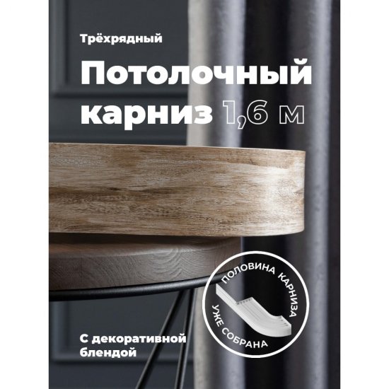 Составной трехрядный потолочный карниз Peora ВИНТАЖ