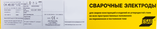 Электрод сварочный ОК 46.00 Esab 3 мм 4 кг