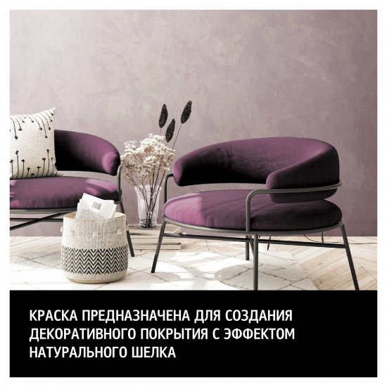 Краска декоративная Maitre Deco Soie Perle 1 кг цвет серо-бежевый