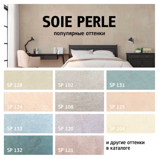 Краска декоративная Maitre Deco Soie Perle 1 кг цвет серо-бежевый