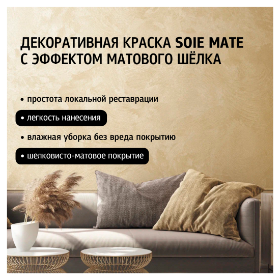 Краска декоративная Maitre Deco Soie Mate 2 кг цвет жемчужно-белый