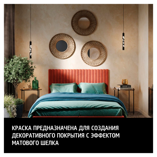 Краска декоративная Maitre Deco Soie Mate 2 кг цвет жемчужно-белый