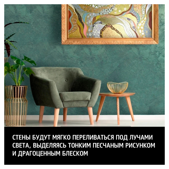 Краска декоративная Maitre Deco Sable Argent глянцевая цвет серебристый 2 кг