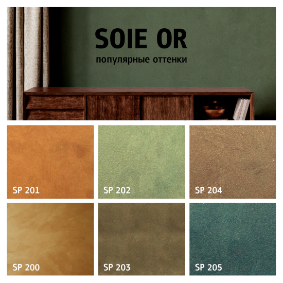 Краска декоративная Maitre Deco Soie Or 2 кг цвет золотой