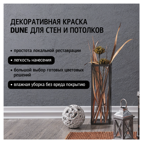 Краска декоративная Maitre Deco Dune матовая цвет белый 1 кг