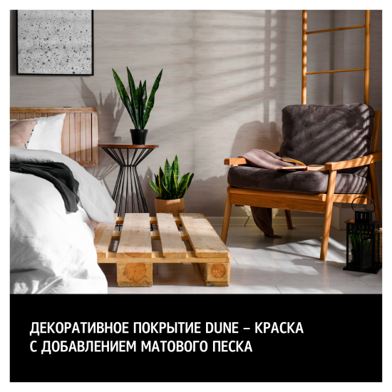 Краска декоративная Maitre Deco Dune матовая цвет белый 1 кг