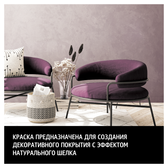 Краска декоративная Maitre Deco Soie Perle 2 кг цвет серо-бежевый