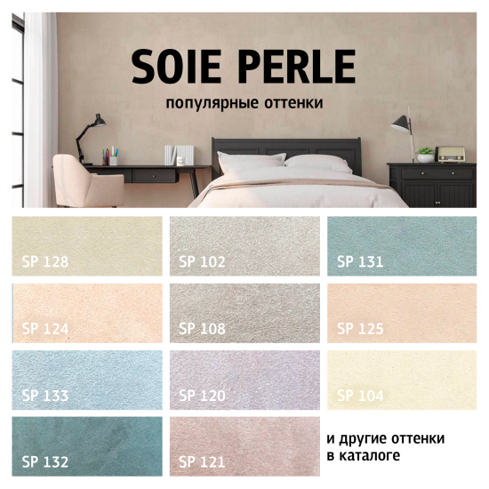 Краска декоративная Maitre Deco Soie Perle 2 кг цвет серо-бежевый