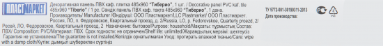 Листовая панель ПВХ Тиберио 960x485x3 мм 0.47 м²