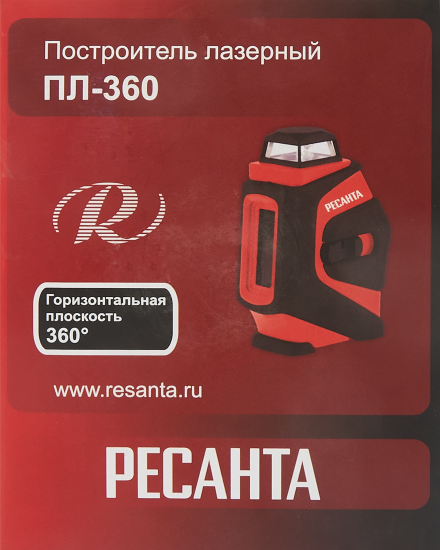 Уровень лазерный Ресанта ПЛ-360, 20 м