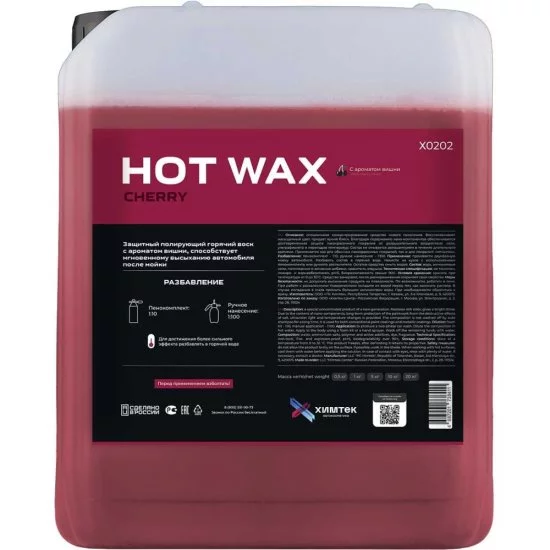 Горячий воск ХИМТЕК HOT WAX CHERRY