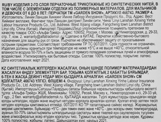 Перчатки полиэстеровые детские 6-8 лет 