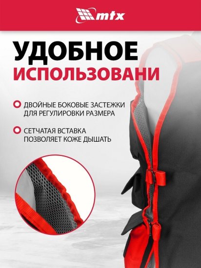 Жилет для инструмента Matrix (90246)
