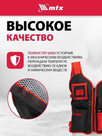 Жилет для инструмента Matrix (90246)