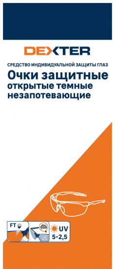 Очки защитные открытые Dexter серые с защитой от запотевания