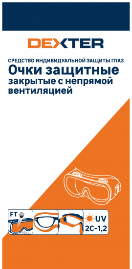 Очки защитные закрытые Dexter 20411LMD прозрачные с непрямой вентиляцией