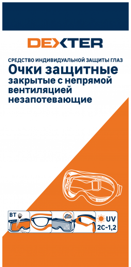 Очки защитные закрытые Dexter 25530LMD прозрачные с защитой от запотевания с непрямой вентиляцией