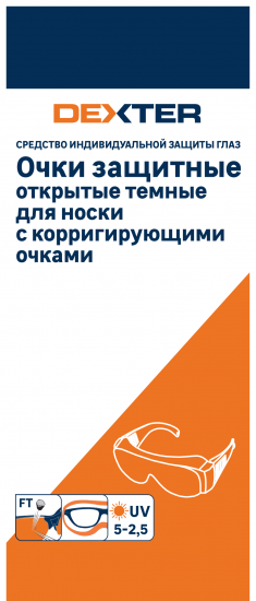 Очки защитные открытые Dexter 13524LMD серые с возможностью носки корригирующих очков
