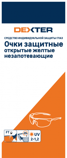 Очки защитные открытые Dexter желтые с защитой от запотевания
