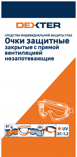 Очки защитные закрытые Dexter 30130LMD прозрачные с защитой от запотевания