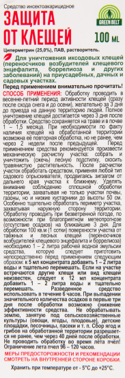 Средство от клещей Грин Бэлт Защита участка 100 мл