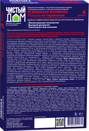 Ловушка для тараканов Чистый Дом Усиленное действие