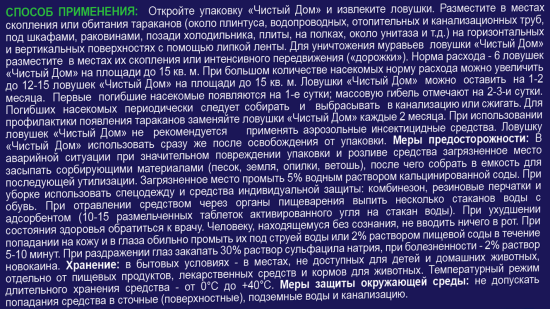 Ловушка для тараканов Чистый Дом Усиленное действие