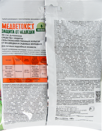 Средство от медведки Грин Бэлт Медветокс 100 г