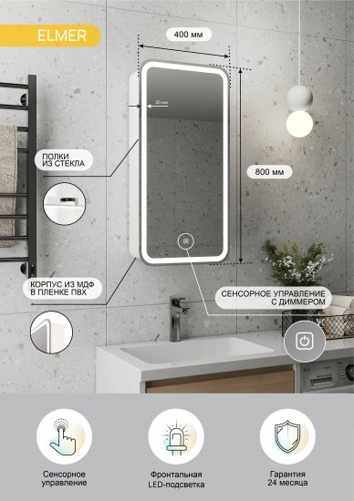 Шкаф зеркальный подвесной Elmer LED с подсветкой 40x80 см цвет белый