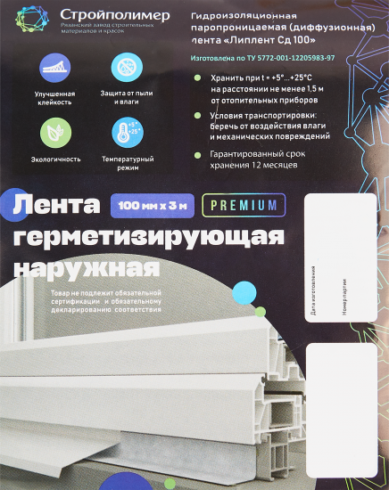 Лента наружная герметизирующая на мембране 100 мм х 3 м