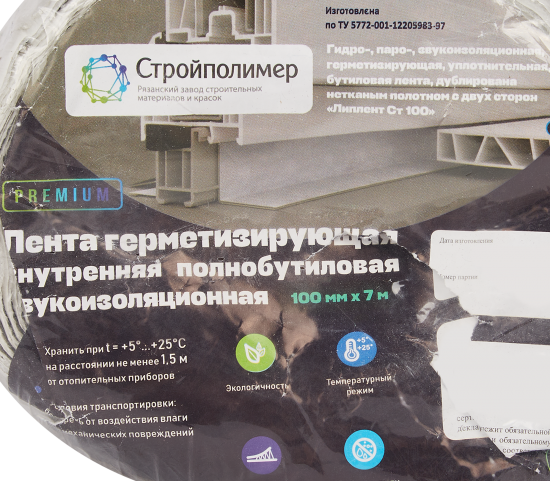 Лента герметизирующая внутренняя полнобутиловая звукоизоляционная 100 мм х 7 м