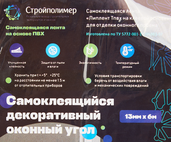 Декоративный оконный угол 13 мм х 6 м