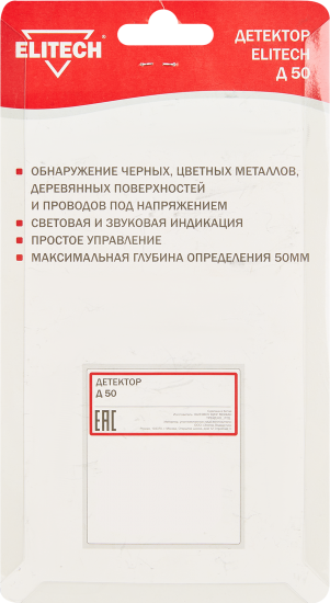 Детектор скрытой проводки и металла Elitech Д50