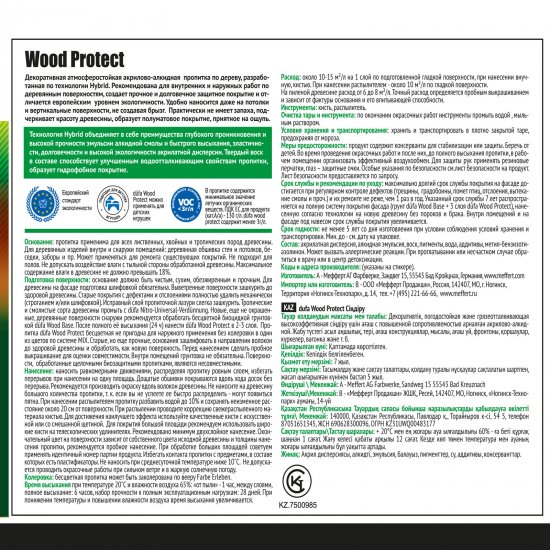 Пропитка для дерева Dufa Wood Protect полуматовая палисандр 9 л