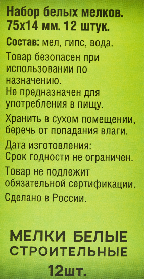 Мелок белый Jetservice 127514, 12 шт.