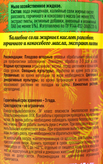 Мыло садово-хозяйственное 5 в 1 1 л