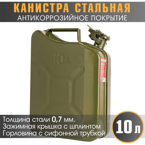 Канистра AUTOPROFI KAN-600 (10L)