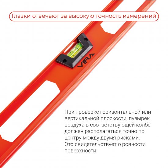 Уровень пузырьковый строительный двутавровый Vira 100162 2 глазка 600 мм