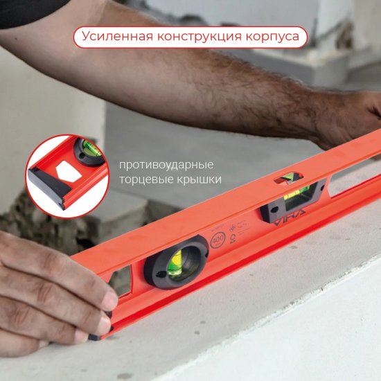 Уровень пузырьковый строительный двутавровый Vira 100161 2 глазка 400 мм