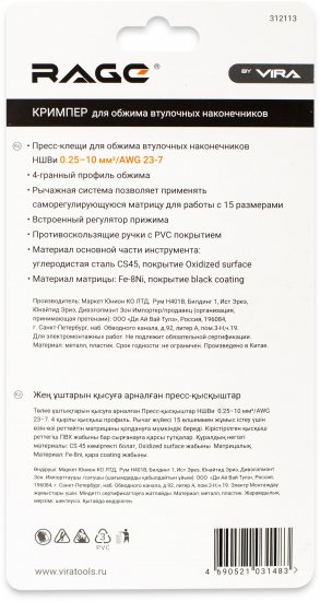 Пресс клещи для обжима наконечников Rage 312113 до 10 мм2