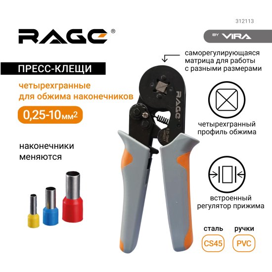 Пресс клещи для обжима наконечников Rage 312113 до 10 мм2