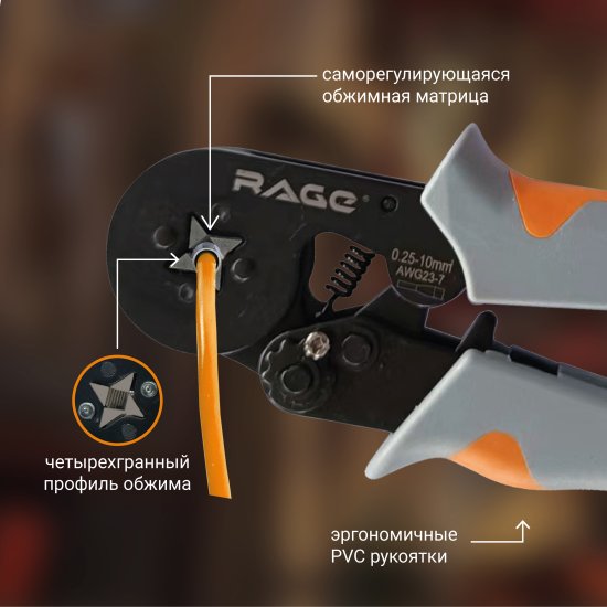 Пресс клещи для обжима наконечников Rage 312113 до 10 мм2