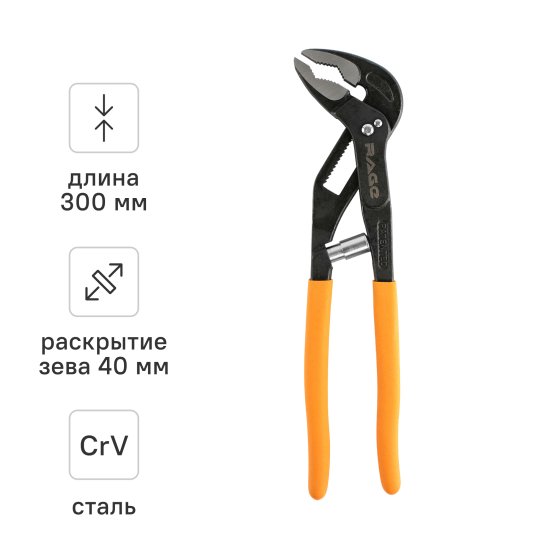 Клещи переставные с автофиксацией Rage Autofix 311157 захват до 40 мм длина 300 мм