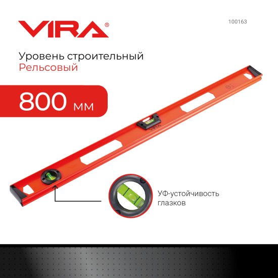 Уровень пузырьковый строительный двутавровый Vira 100163 2 глазка 800 мм
