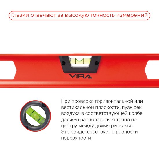 Уровень пузырьковый строительный двутавровый Vira 100163 2 глазка 800 мм