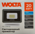Прожектор светодиодный уличный Wolta WFL-20W/08 20 Вт 5700К IP65 нейтральный белый свет