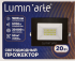 Прожектор светодиодный уличный Lumin Arte 20 Вт 5700К IP65 нейтральный белый свет