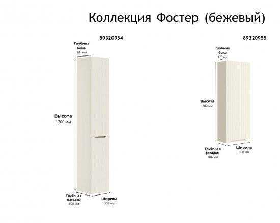 Пенал для ванной Фостер подвесной 170x30 см МДФ матовый цвет бежевый