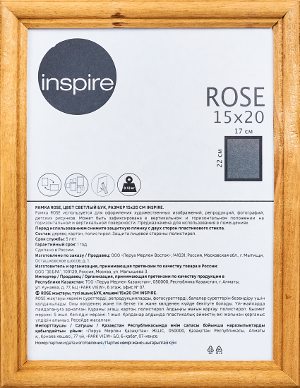Рамка Inspire Rose 15x20 см дерево цвет светлый бук